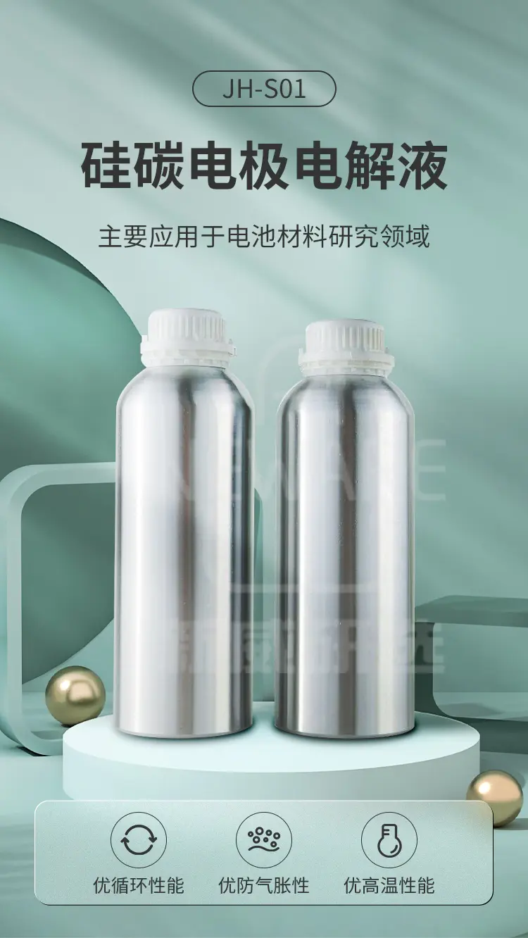 硅碳电极电解液主要用于电池材料领域研究